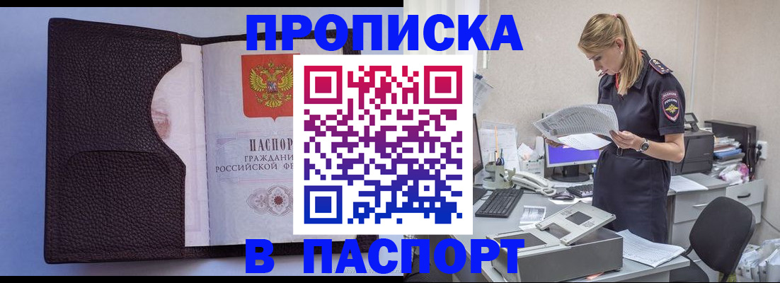 прописка для военкомата в Ковылкино