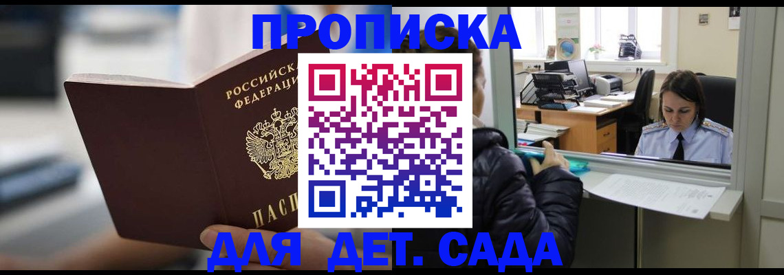 временная прописка в Ковылкино