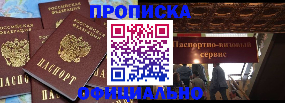 прописка от собственника в Ковылкино