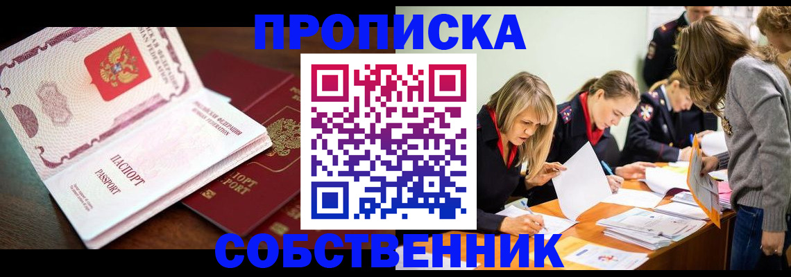 прописка для работы в Ковылкино